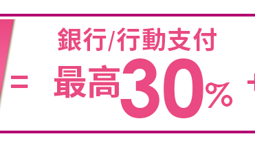 銀行/行動支付