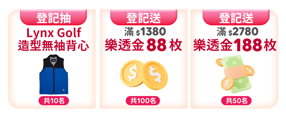 登記抽 登記送
