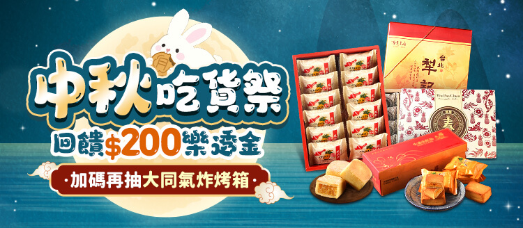 迎秋賞禮