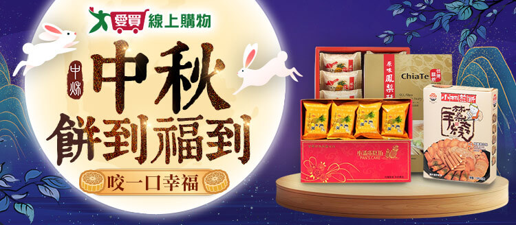 餅到福到