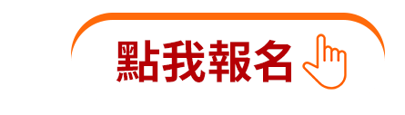 報名影音推手