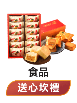 送心坎禮