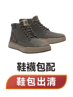 鞋包出清