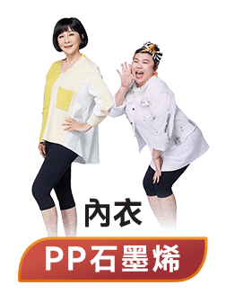 PP石墨烯