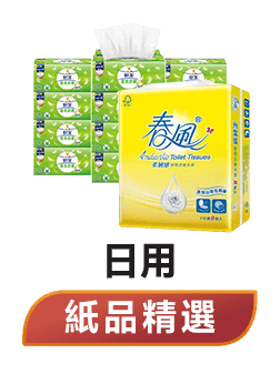 紙品精選
