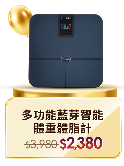 多功能藍芽智能體重體脂計