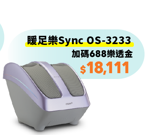 䁔足樂Sync OS-3233