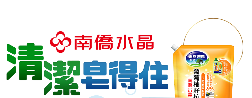 南僑水晶
