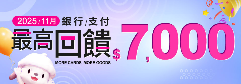 本月銀行優惠