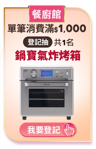 登記抽鍋寶氣炸烤箱