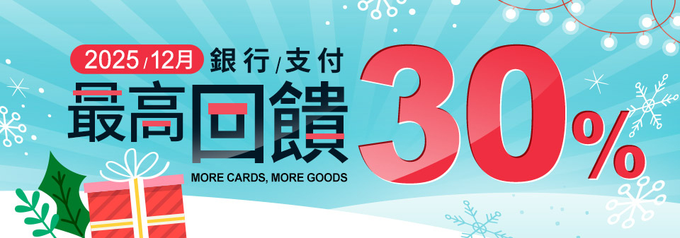 本月銀行優惠