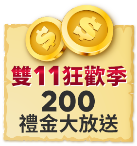 健康大富翁 驚喜200立馬領