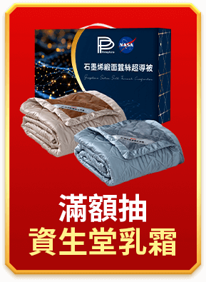 滿額抽資生堂乳霜