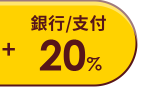 20%