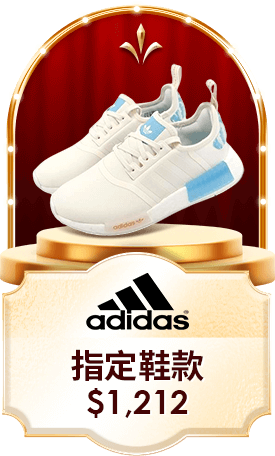 Adidas 指定鞋款 $1212
