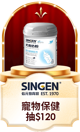 SINGEN 信元 寵物保健抽$120