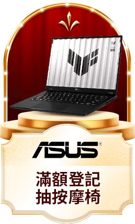 ASUS 滿額登記抽小米電視