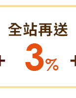 全站再送