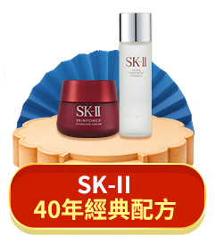 SK-II