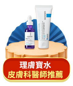 理膚寶水