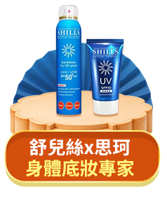 舒兒絲x思珂