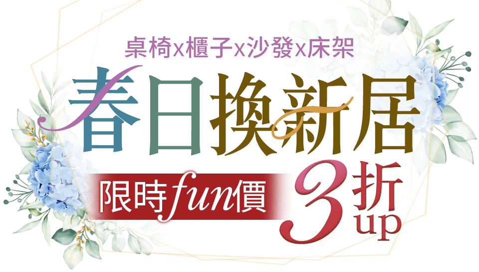 春日換新居