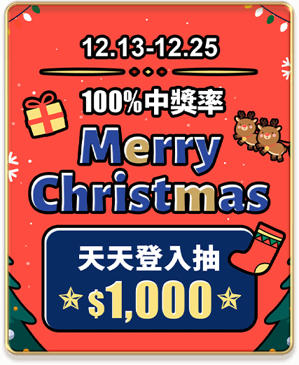 東森購物 天天抽1000