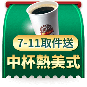 7-ELEVEN取件送 中杯冰熱美式