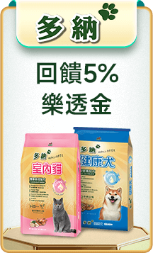 Donna 多納 回饋5%樂透金