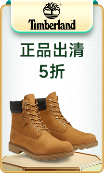 TIMBERLAND 正品出清5折