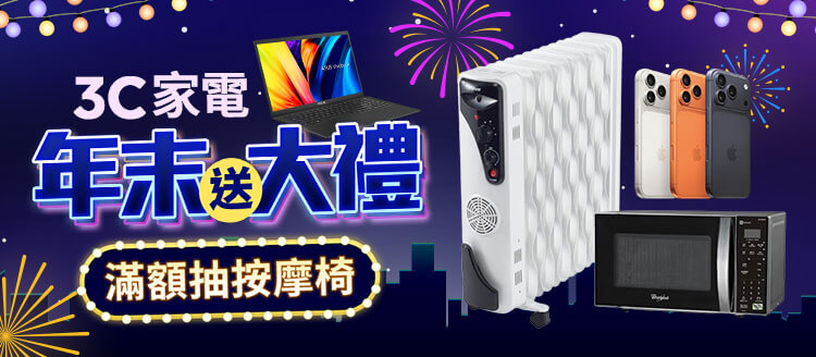 3C家電