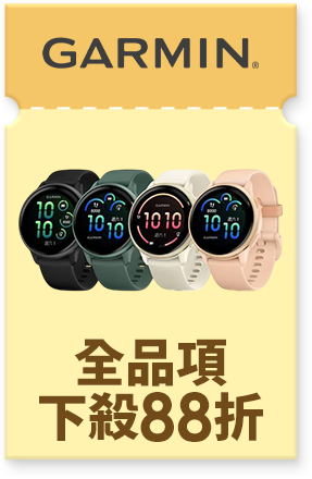 Garmin 滿額登記抽按摩椅