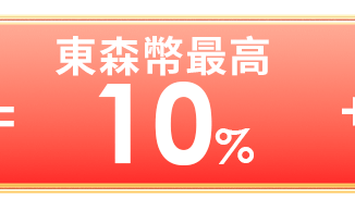 東森幣最高