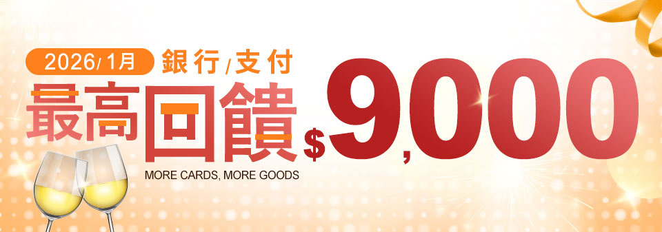 本月銀行優惠