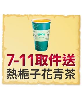 7-ELEVEN取件送 中杯熱美式