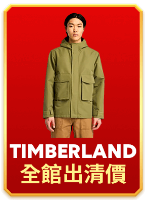 TIMBERLAND 全館出清價