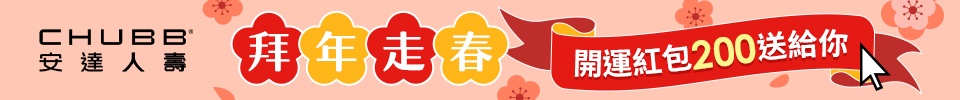 拜年走春必買 開運紅包200送給你