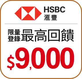 匯豐