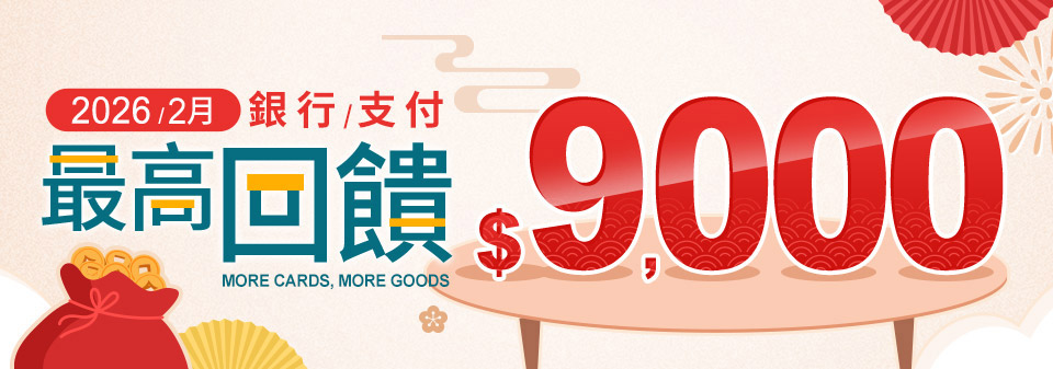 本月銀行優惠