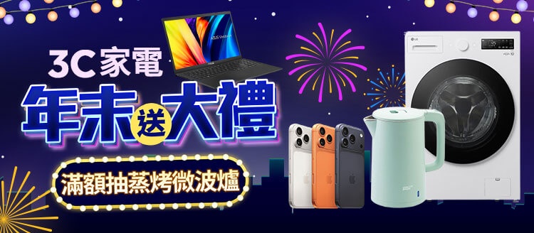 3C家電