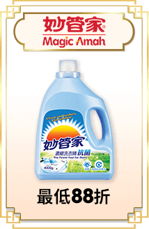 妙管家 最低88折