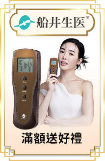 船井funcare 滿額送