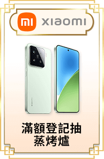 小米 滿額登記抽蒸烤爐