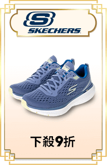 SKECHERS 下殺9折