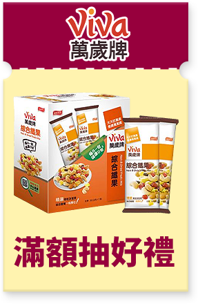 萬歲牌 滿額抽烤箱