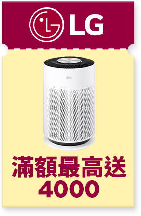 LG 最高現折8000