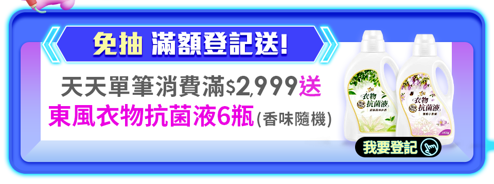 購累積消費滿$6,000送倍潔雅抽取衛生紙84包