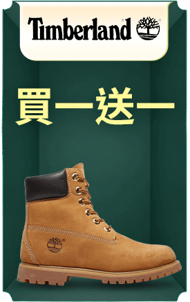 Timberland 買1送1