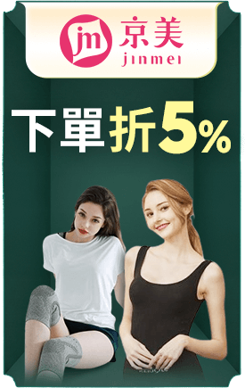京美 下單折5%