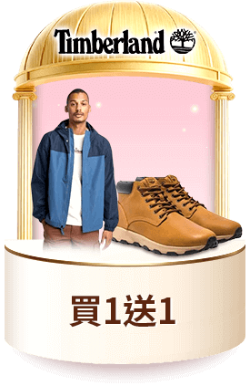 TIMBERLAND 買1送1